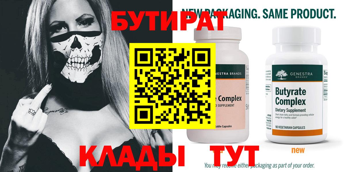 БУТИРАТ 99% Тверь