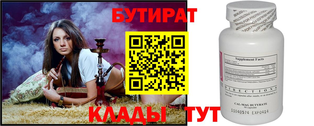 Тверь  Бутират жидкий экстази  Вход с VPN 