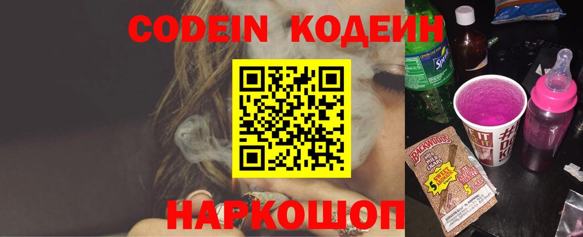 Кодеиновый сироп Lean напиток Lean (лин) Тверь
