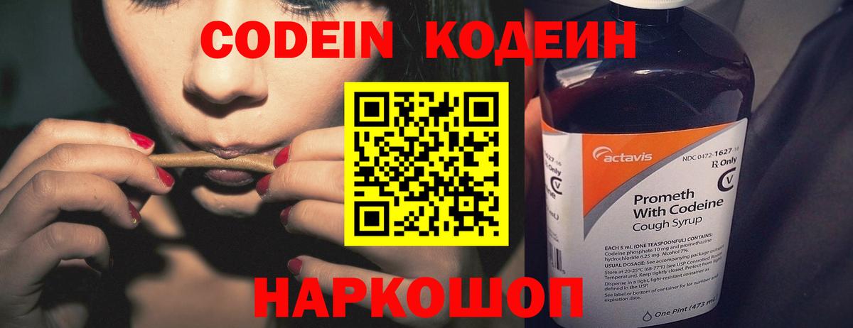 дарнет шоп  Кодеиновый сироп Lean Purple Drank  Codein напиток Lean (лин)  Вход с VPN  Тверь 