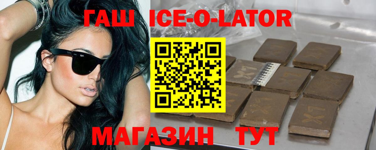 ГАШИШ Ice-O-Lator Тверь