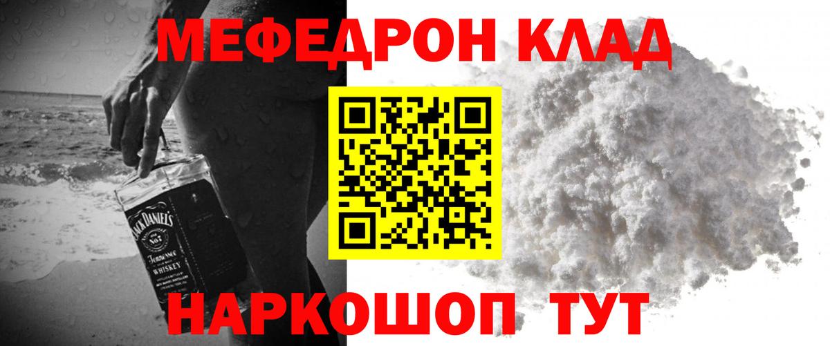 МЕФ мука  МЯУ-МЯУ  Тверь  Меф VHQ  Вход с VPN 